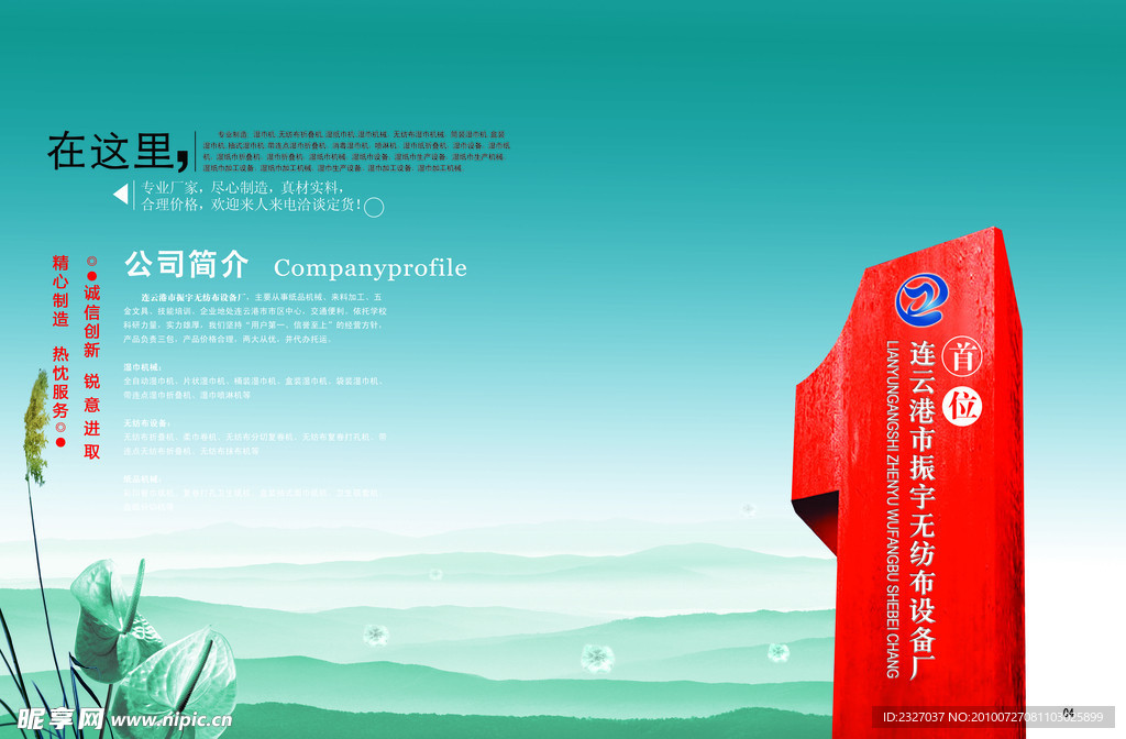 机械企业公司简介