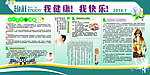 健康宣传栏