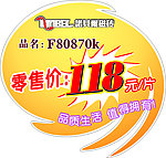 促销牌02款(诺贝尔磁砖)