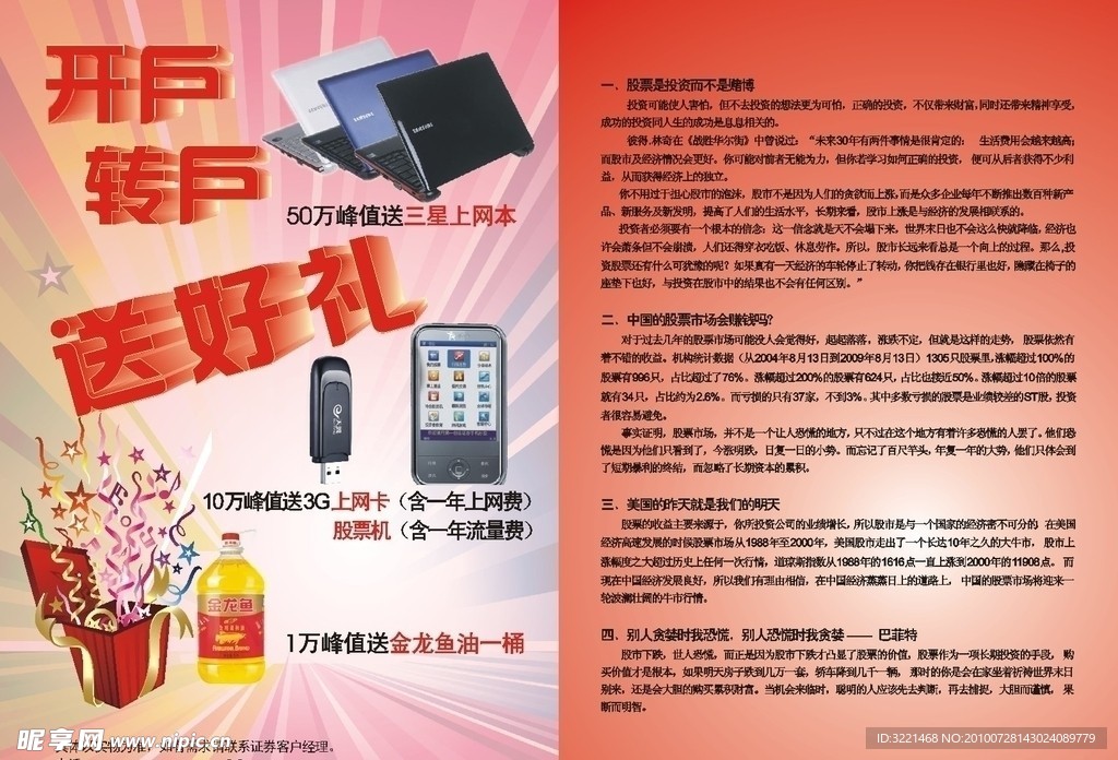 证券宣传单 活动 促销 广告