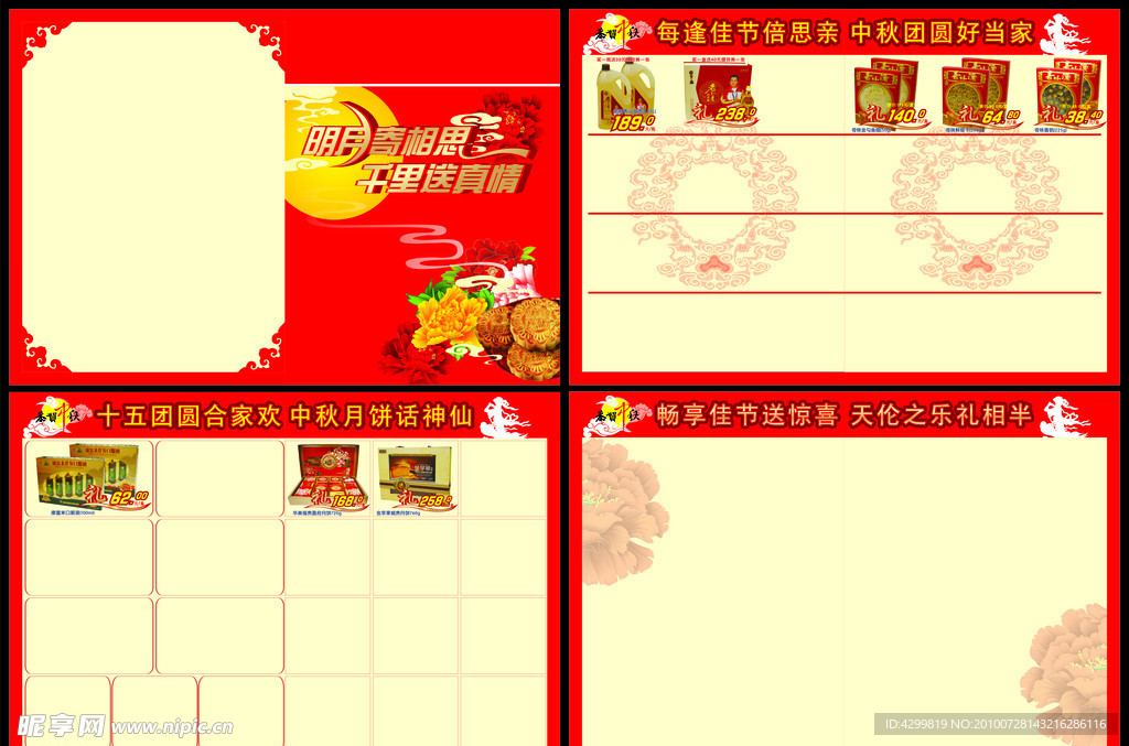 中秋超市商场DM宣传单