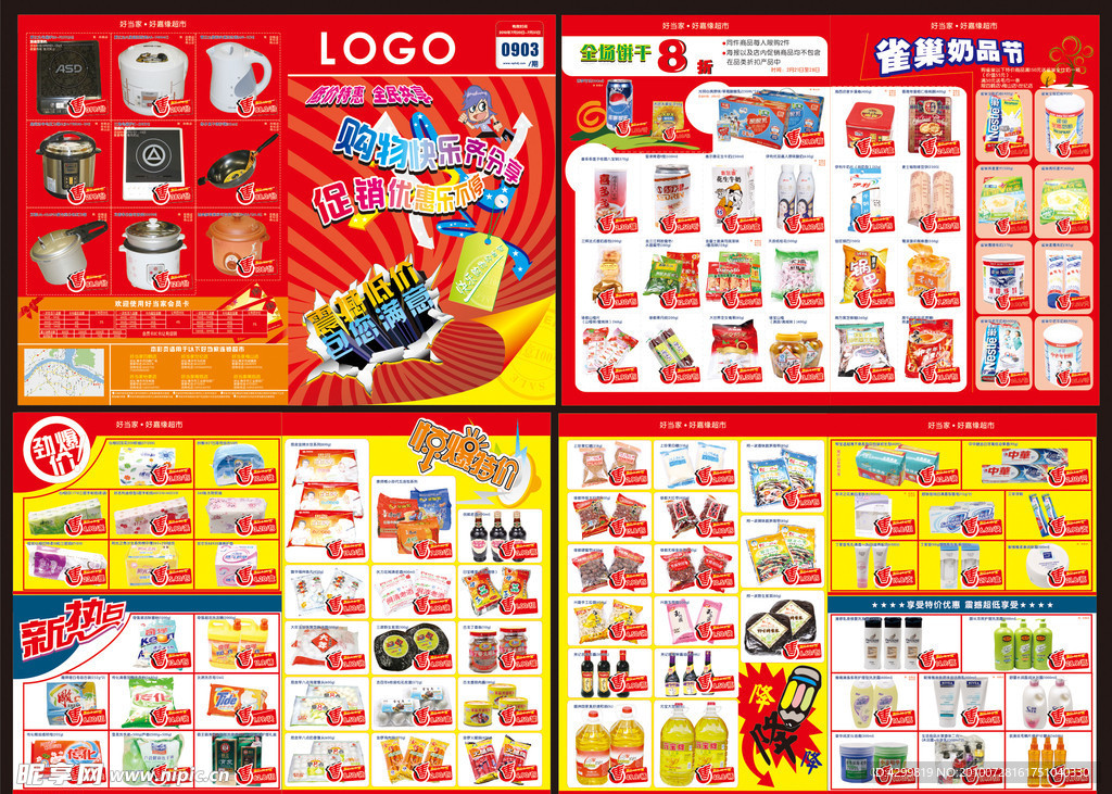 超市商场DM矢量