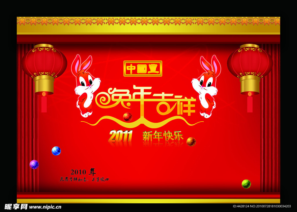 兔年吉祥 2011
