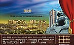 房地产宣传广告