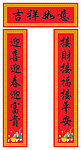 新春对联