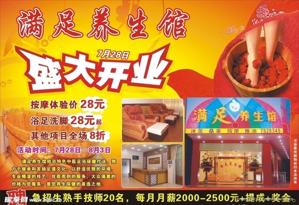 满足足浴城 养生馆