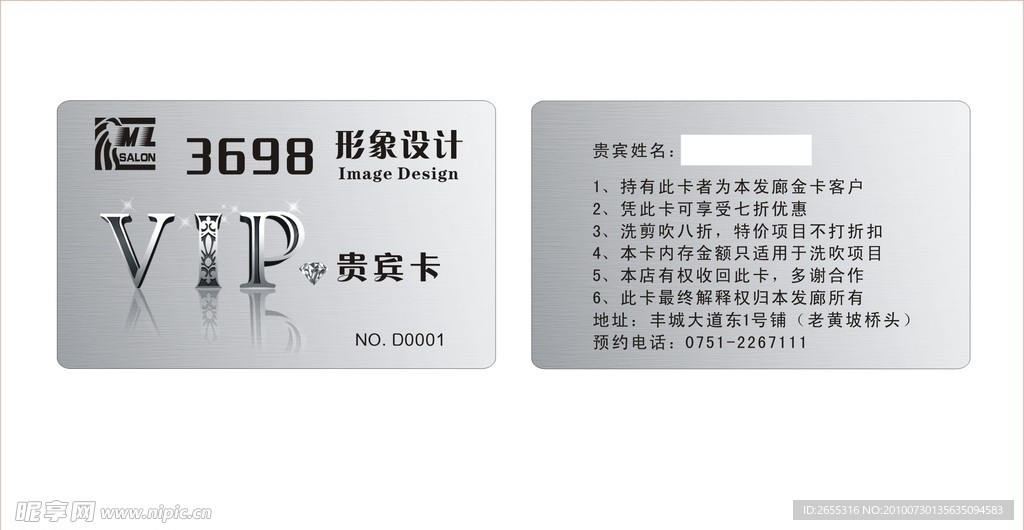 VIP 贵宾卡 灰色 形象设计
