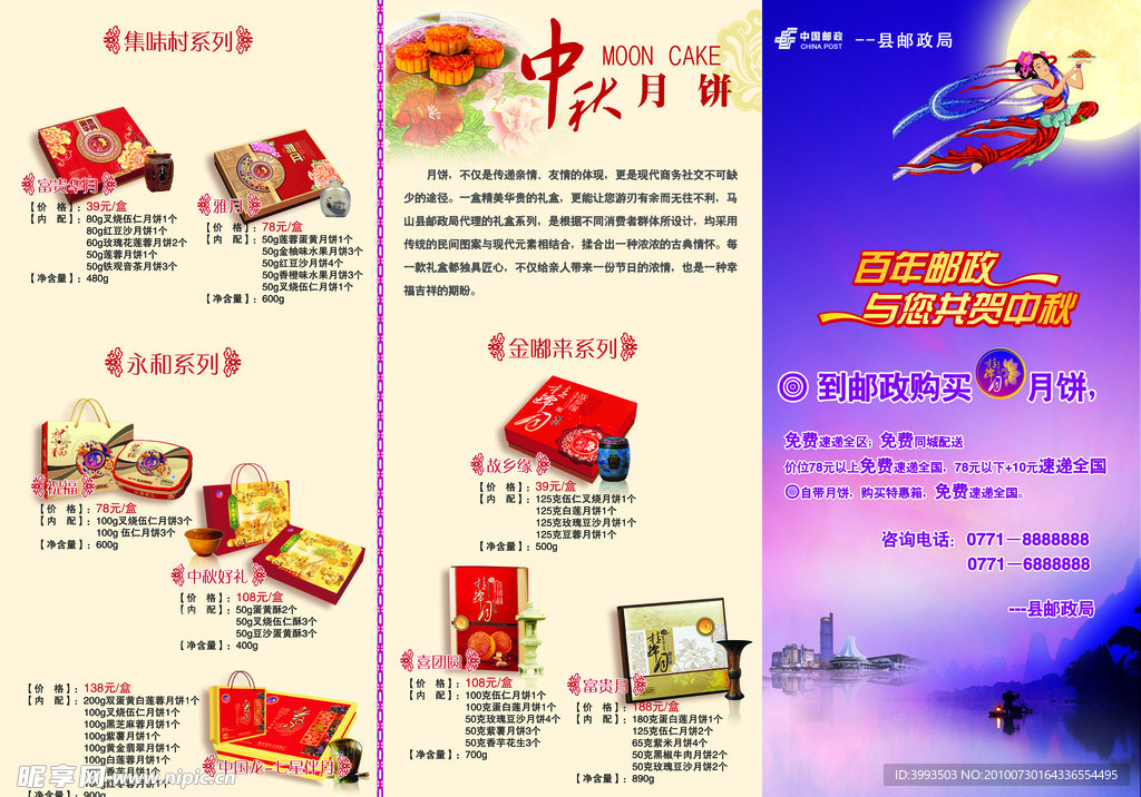 中秋月饼 邮政 思乡月宣传