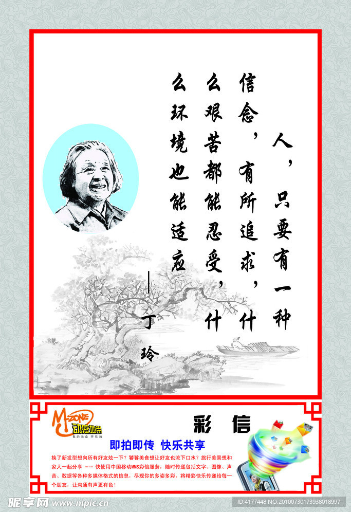 丁玲名言 广告名人名言