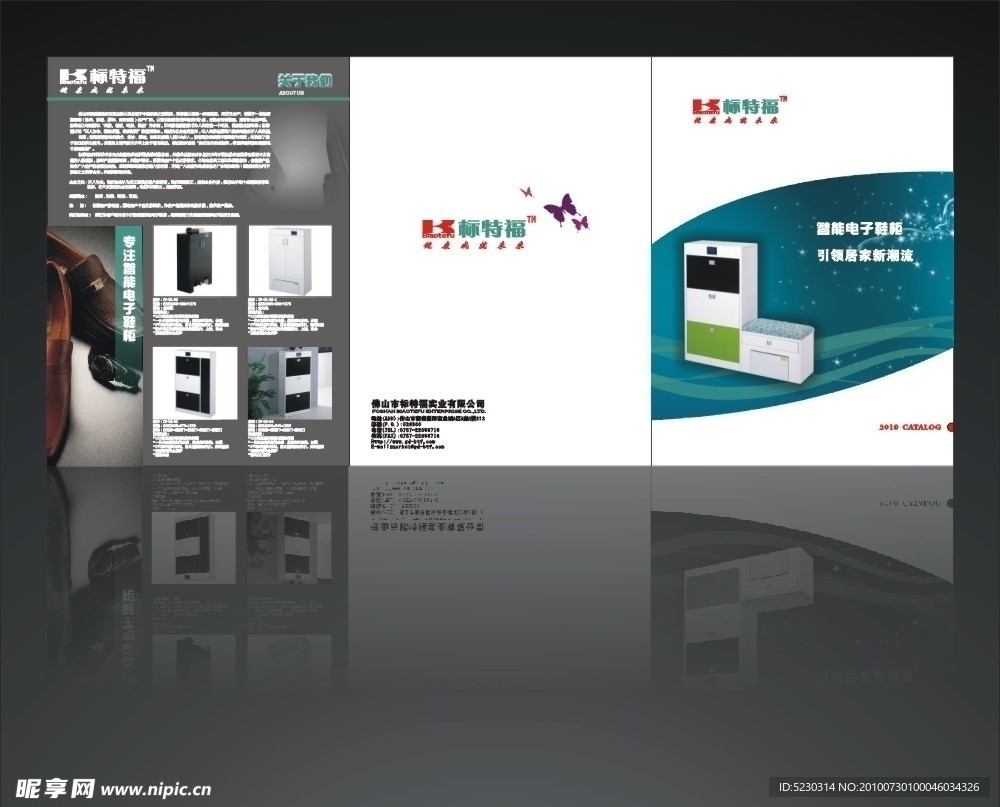 动感电子鞋柜画册