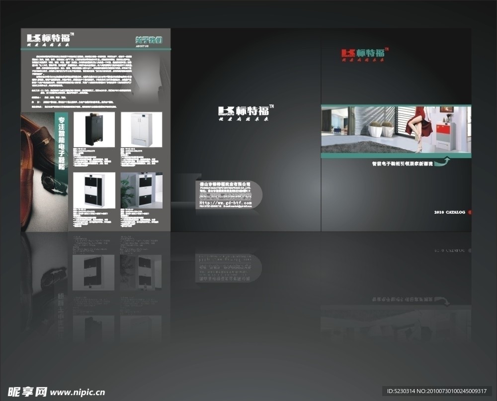 黑色高档电子鞋柜画册