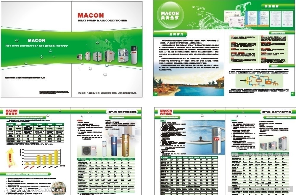 绿色热泵画册