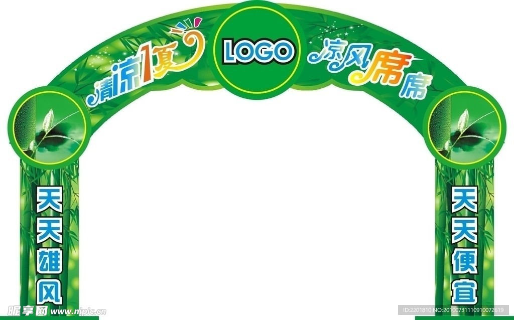 超市拱门 清凉一夏