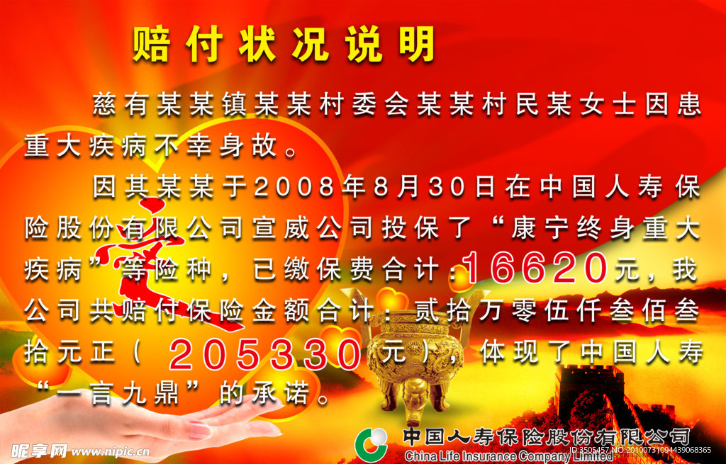 中国人寿 喜庆 背景