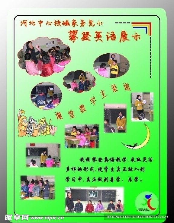 小学攀登英语活动展示