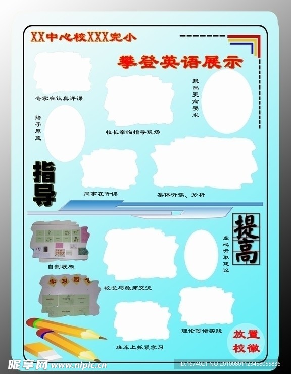 小学攀登英语活动展示