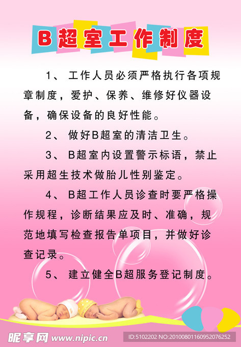 B超室工作制度
