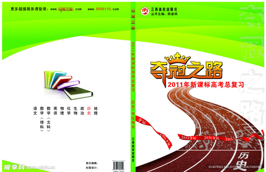 冠军 画册 封面