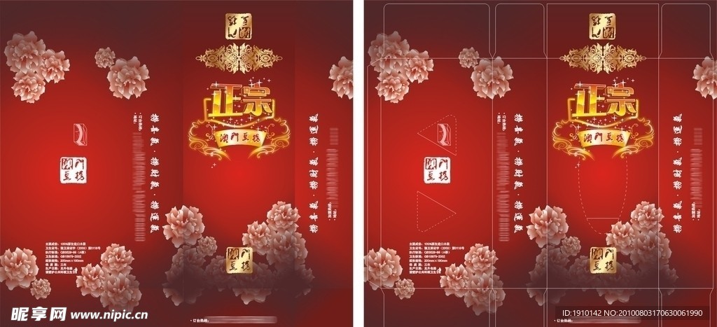 正宗澳门豆捞餐巾纸包装盒