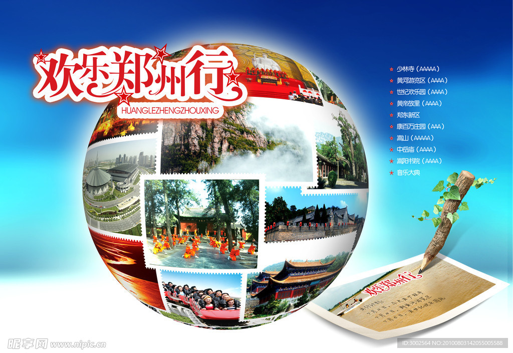 休闲旅游 欢乐郑州行