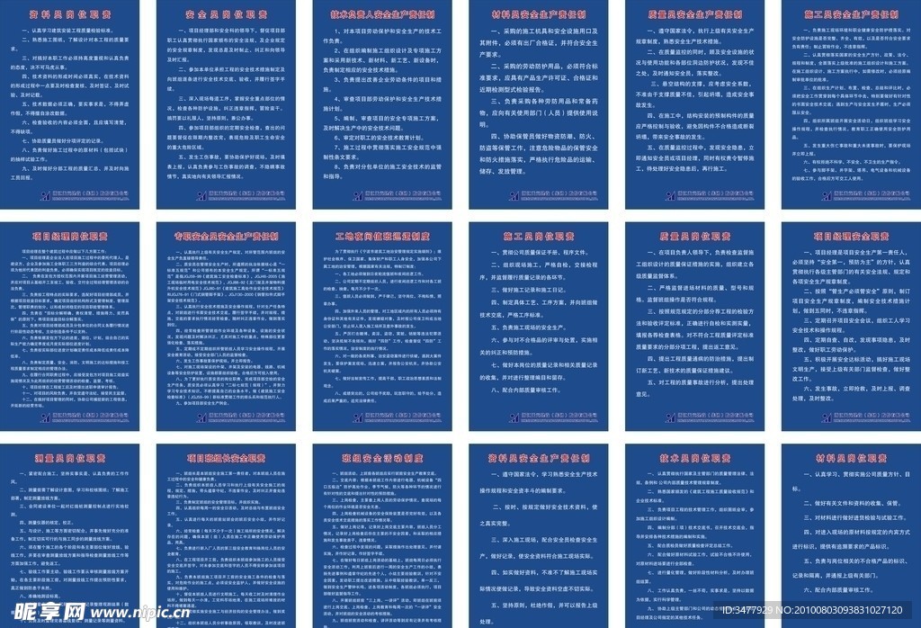 工地常用的十八块制度牌