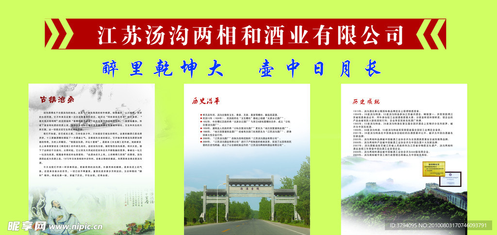 汤沟两相和酒业有限公司