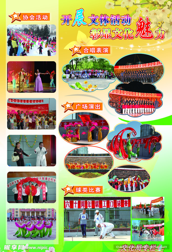 文体活动彰显文化魅力