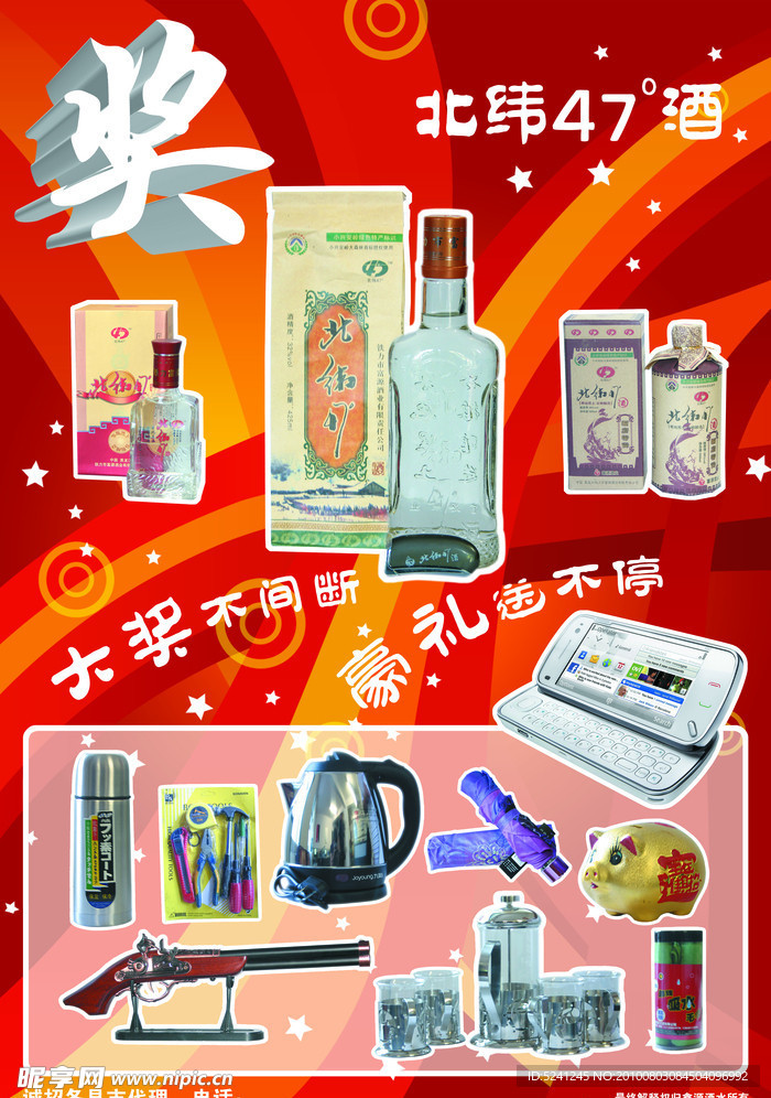 酒水产品宣传海报