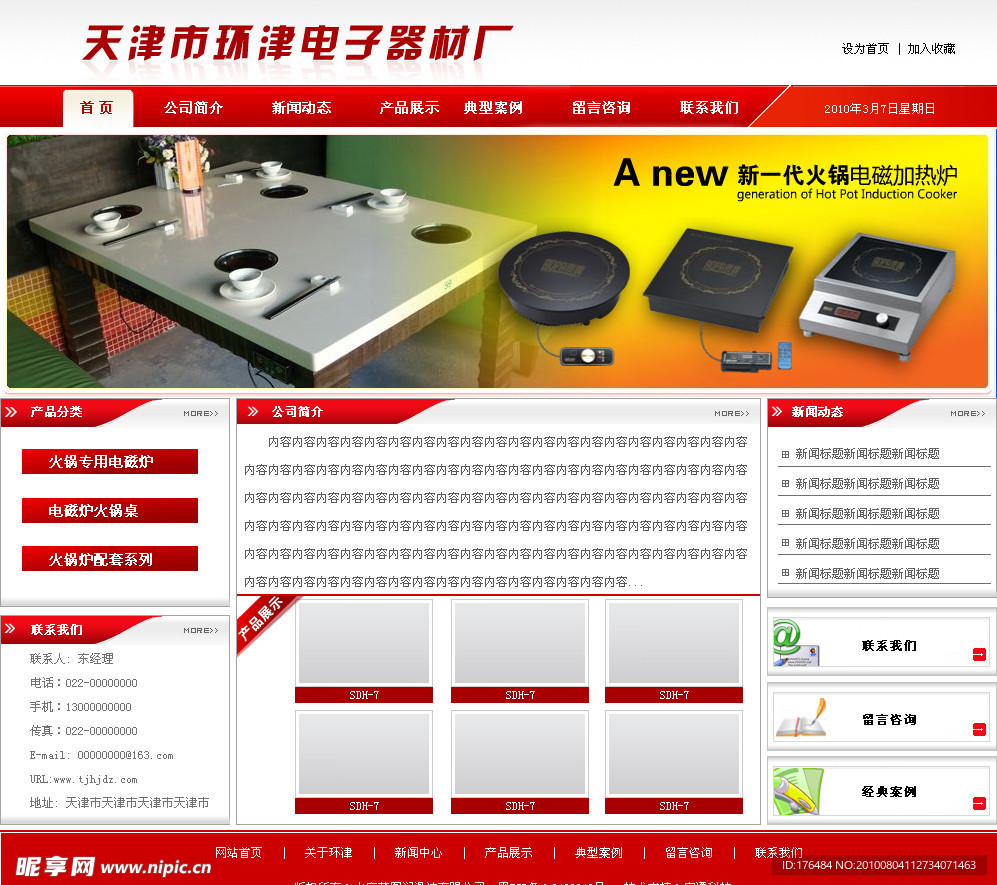 环津电子器材厂