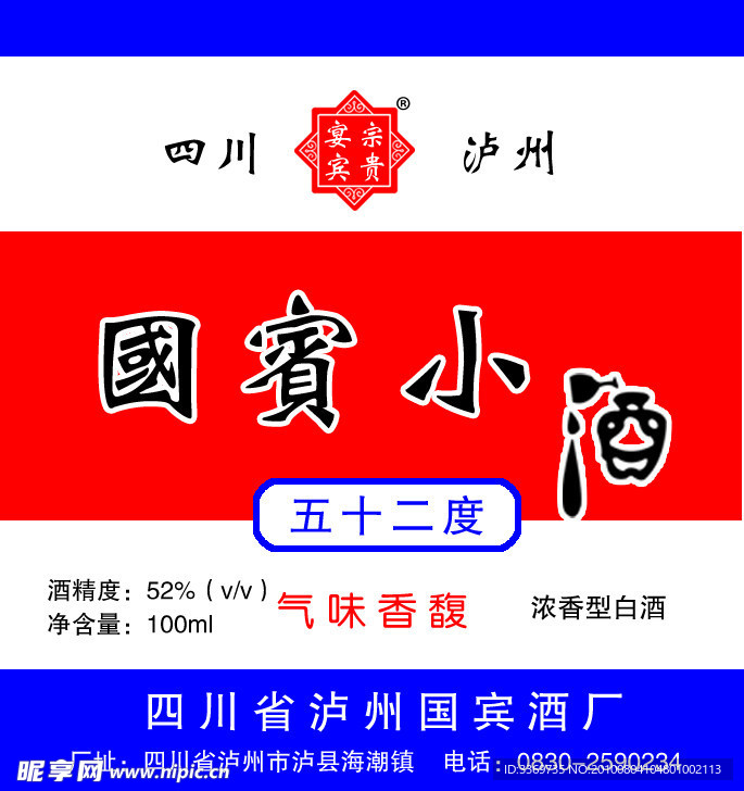 国宾小酒
