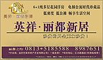 丽都新居广告