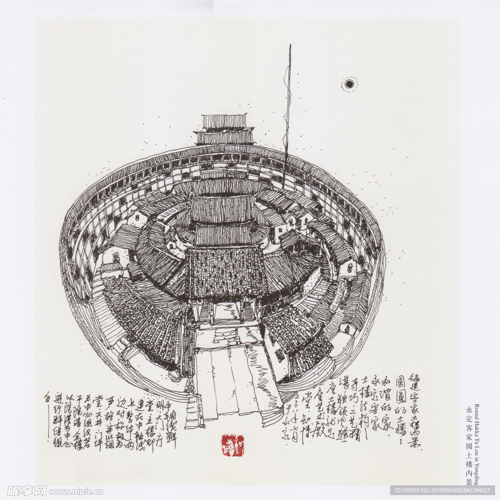 永定客家圆土楼内景