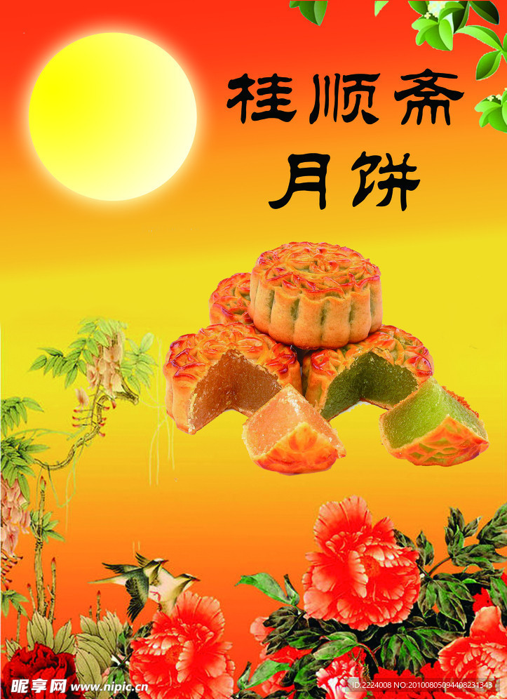 中秋节