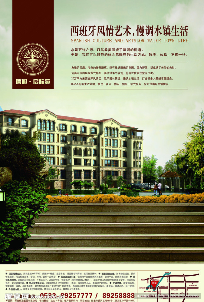 信旭启翰苑 地产广告