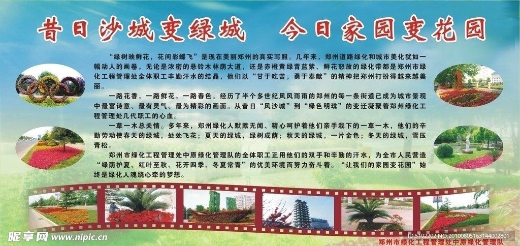 昔日沙城变绿城