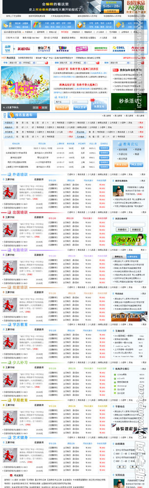 门户网站模板 出国留学（无网页代码）