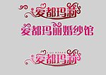 婚纱馆LOGO设计