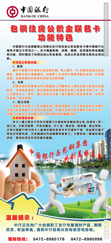 中国银行借记卡