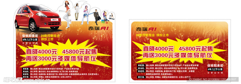 奇瑞 DM宣传单 汽车