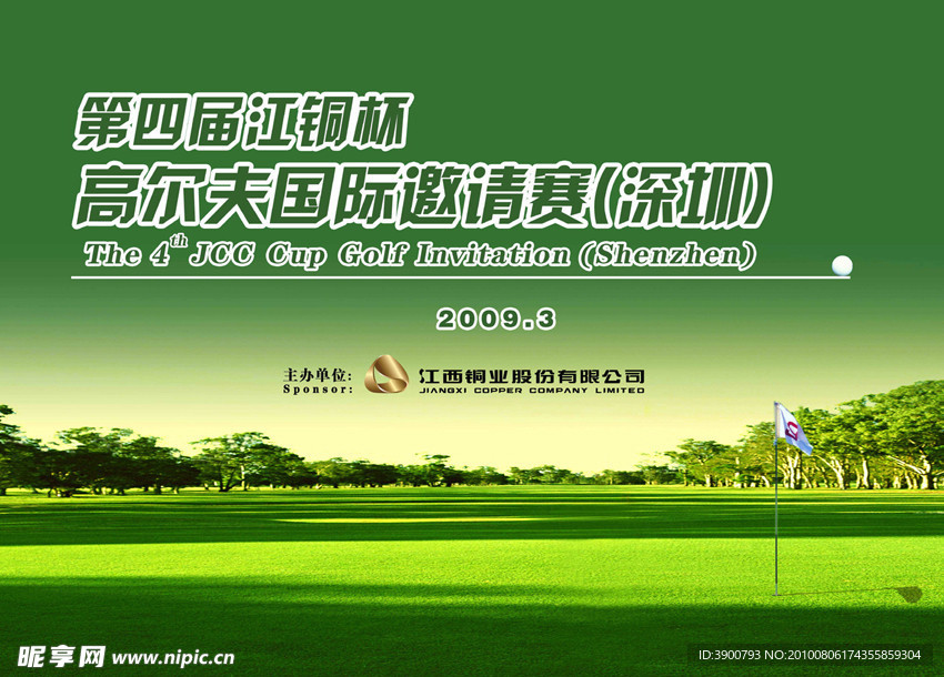 高尔夫球邀请赛