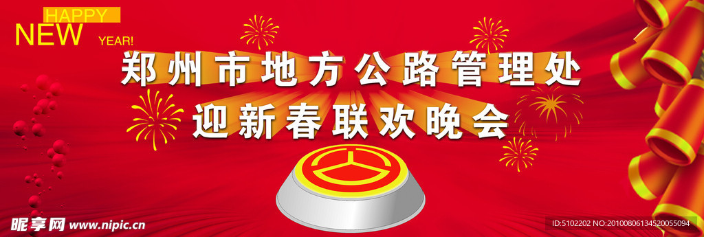 迎新春联欢会背景