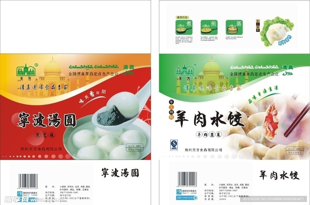 汤圆水饺包装