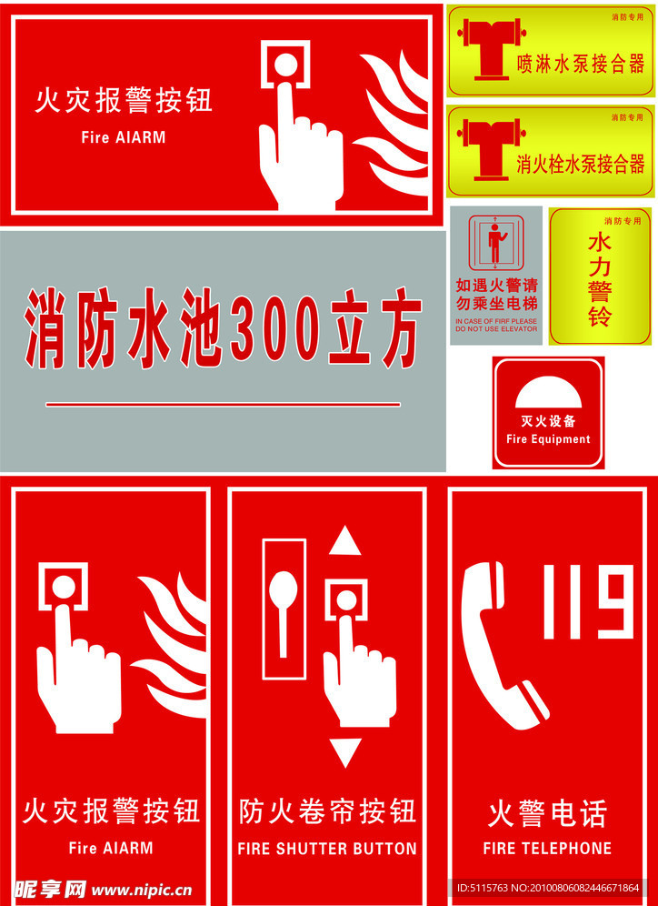 消防火警标牌标识
