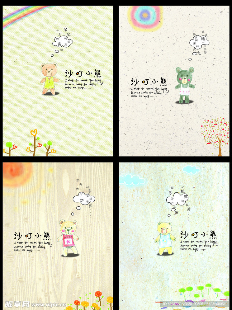 本本封面（沙叮小熊的生活）