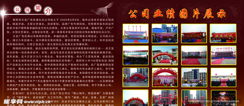 衡阳正发广告公司简介