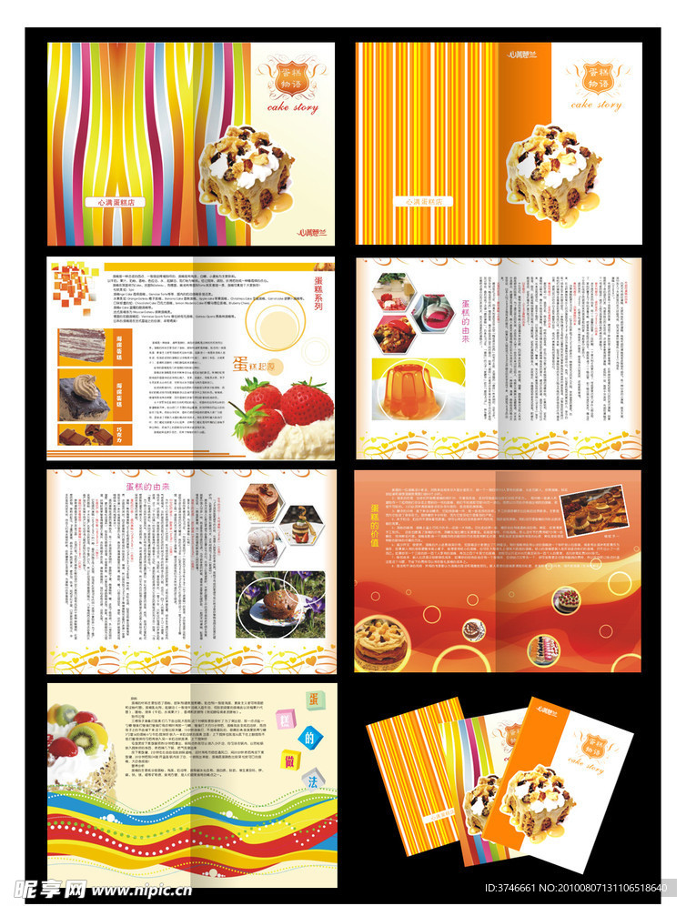 蛋糕物语 蛋糕画册