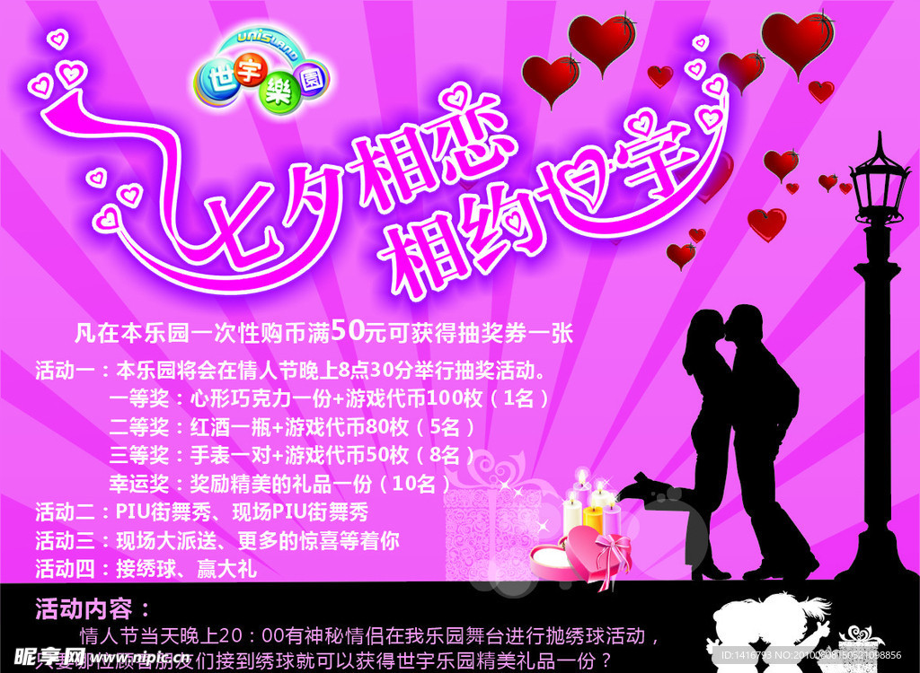 七夕 情人节喷画