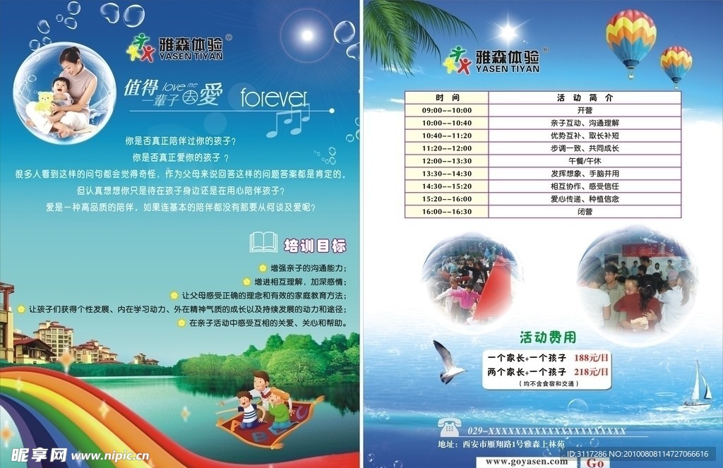 雅森体验宣传页