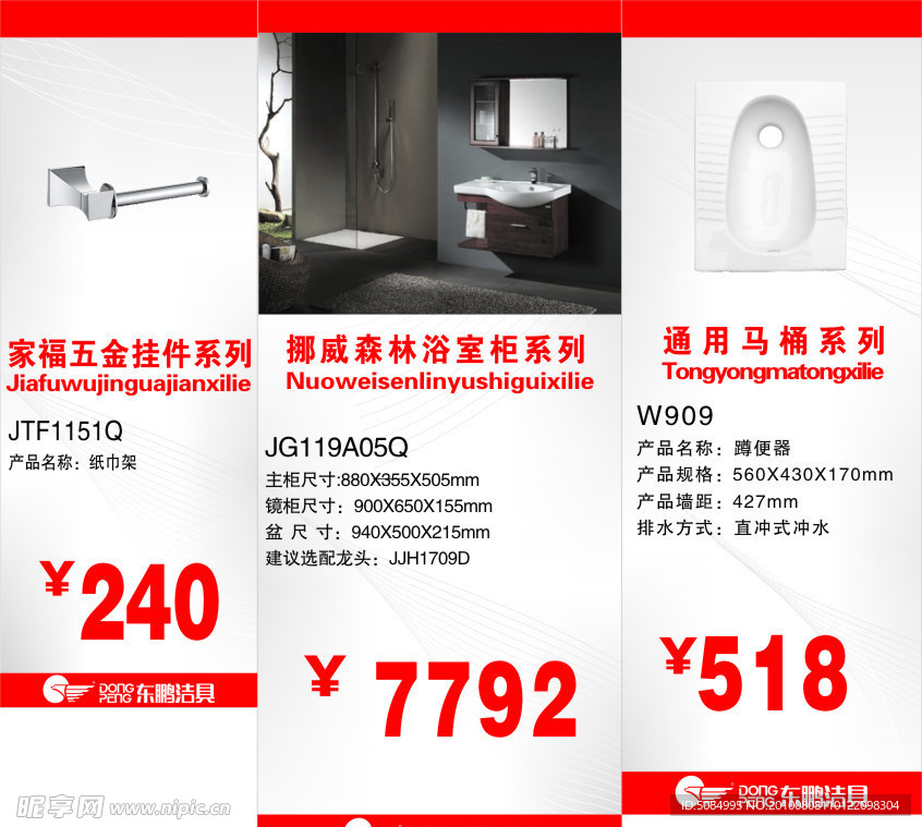 东鹏陶瓷价格标签