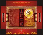 月饼包装